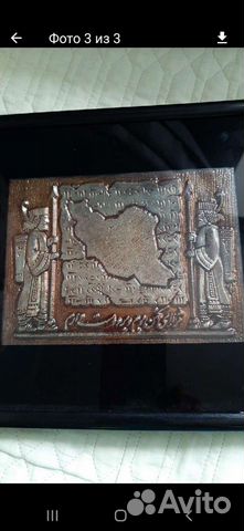 Чеканка производства Иран