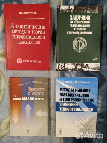 Термодинамика и теплопередача (пять книг)