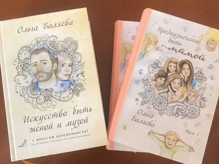 Книги Олги Валяевой