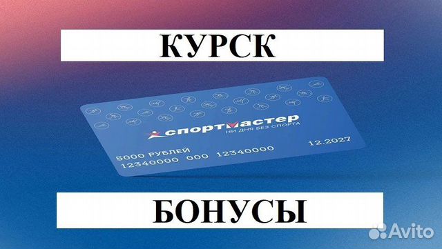 Баллы Спортмастер купить. Карточки для авито. Дизайн карточки авито. 2000 бонусов в спортмастере