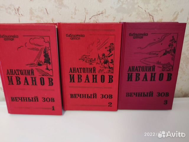 Анатолий Иванов. 