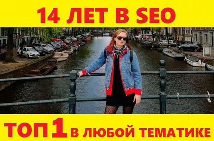 Seo продвижение сайта в топ 1