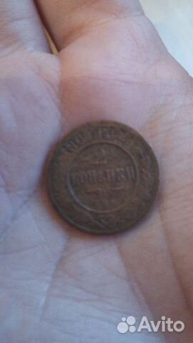 2 копейки 1904 года