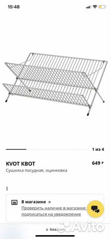 Сушилка для посуды IKEA