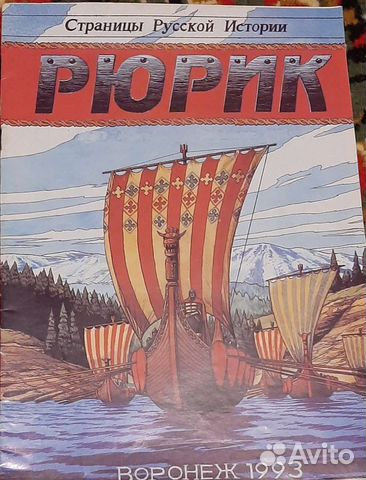 Журнал рюрик комикс