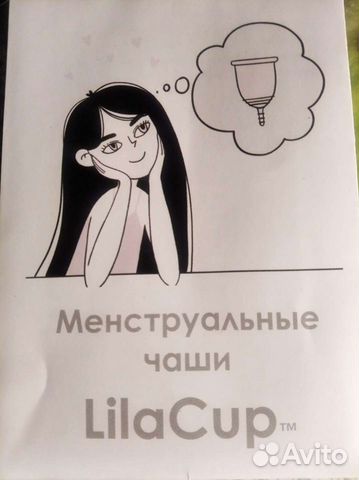Менструальная чаша lilacup практик новая