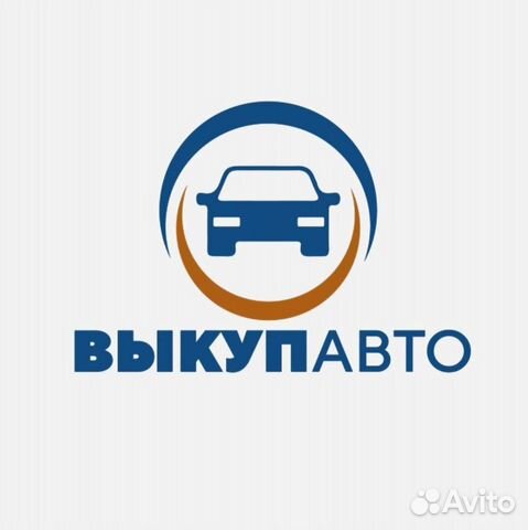 Выкуп авто