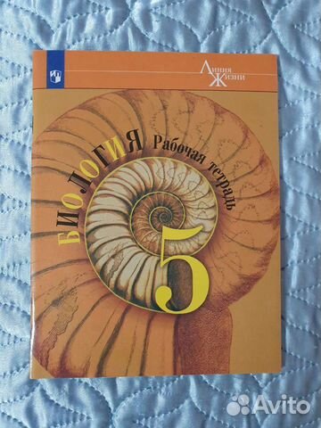 Биология 5 класс рабочая тетрадь