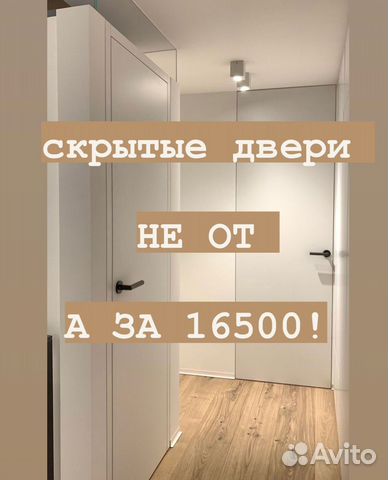 Скрытые межкомнатные двери под покраску