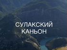 Джип Туры по Дагестану объявление продам