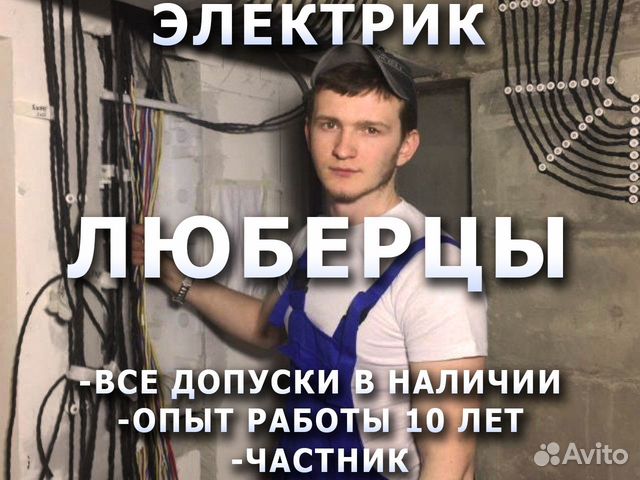 Электрик Ярослав Выезд на дом