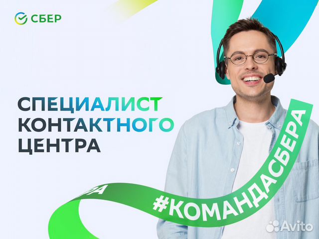 Оператор контактного центра