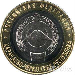 10 рублей Карачаево-Черкесская республика