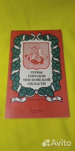 Гербы городов Московской области