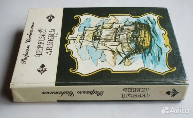 Черный лебедь