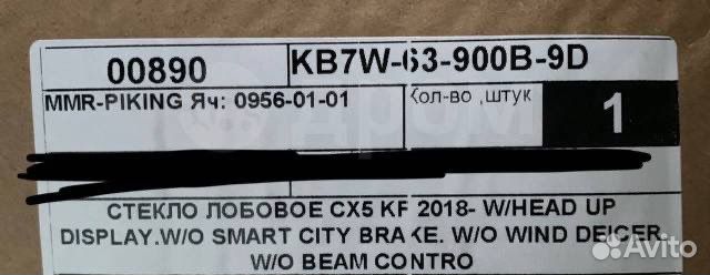 Лобовое стекло мазда демио