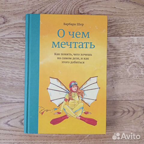 Скачать книгу для айфона о чем мечтать