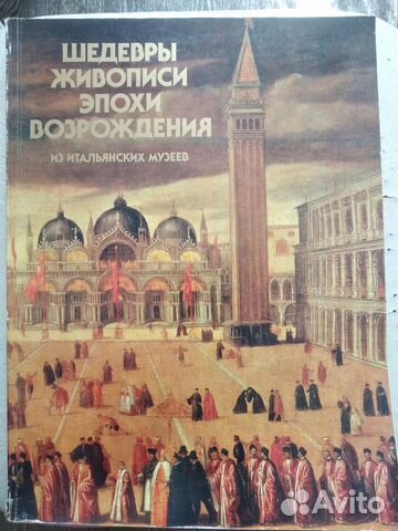 Шедевры живописи эпохи возрождения