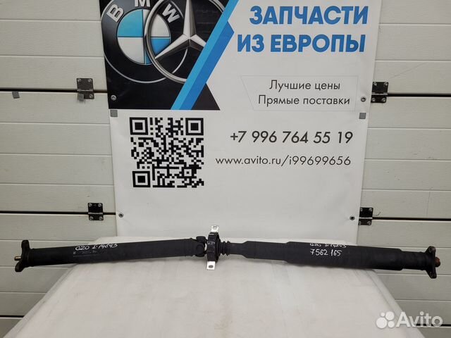 Вал карданный BMW 3 G20