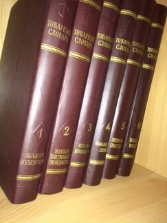 Товарный словарь. Иван Пугачев, 1956г