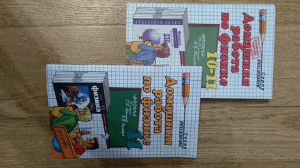 Пособия и сборники задач по физике и русскому яз