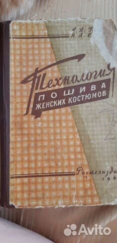 Книга по пошиву одеждыссср