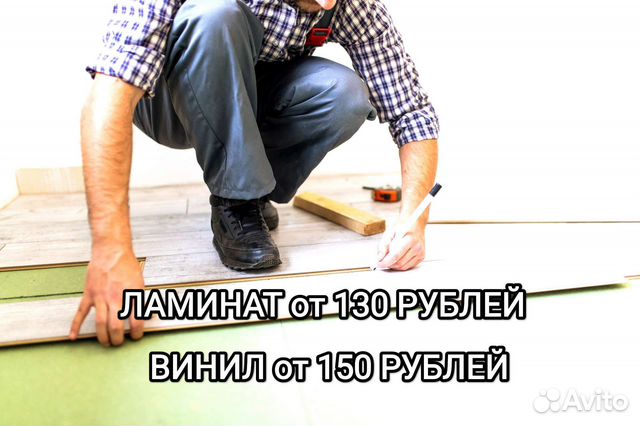 Укладка ламината, винилов, линолеума