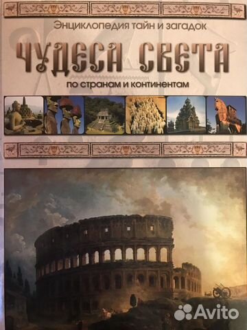 Чудеса света