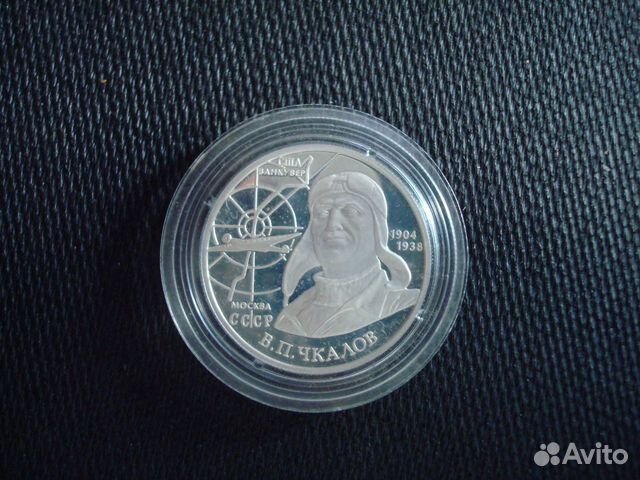 2 рубля Чкалов