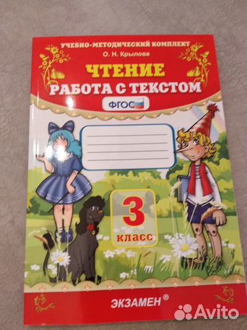 Чтение работа с текстом фгос 4 класс. Чтение работа с текстом 3 класс. О Н Крылова чтение работа с текстом 3 класс. Чтение работа с текстом второй класс 30 страница. Учебно-метоличесний комплект н Крылова.