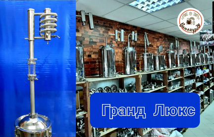 Самогонный аппарат 