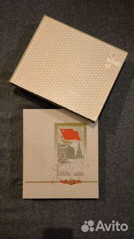 Альбом для марок СССР