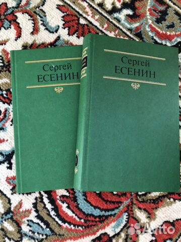 Сергей Есенин 2 тома