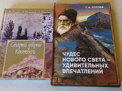 2 Книги о Крыме