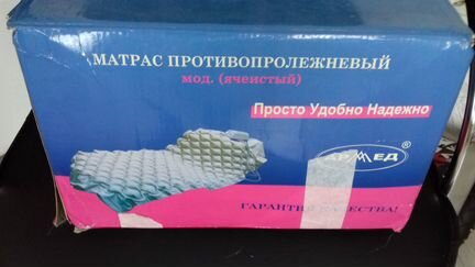 Противопролежневый Матрас Армед