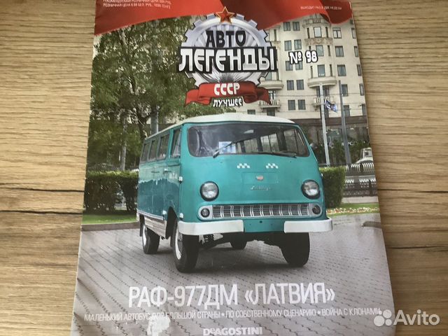 Модель автомобиля раф-977 Латвия 1:43 деа