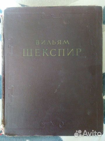 Книга Избранные произведения Вильяма Шекспира