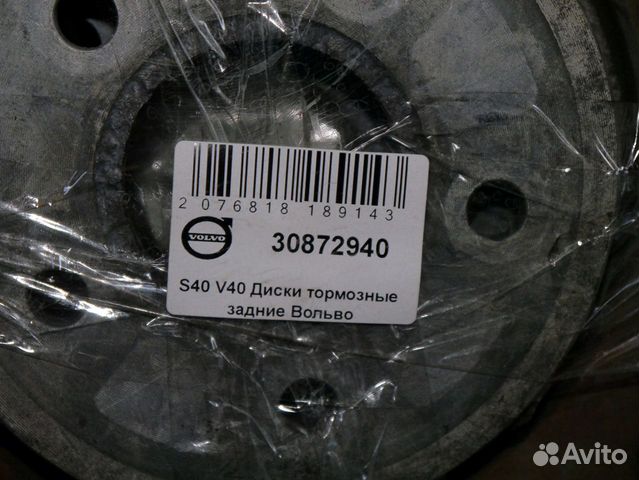 Диски тормозные задние Вольво S40 V40