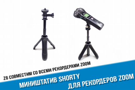 Штатив тренога для Zoom H1n, H1, H2n, H4n, H5