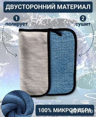 Микрофибра для авто