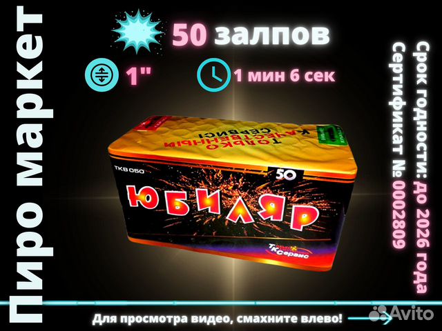 Салют фейерверк 200 супер залпов Адмирал премиум