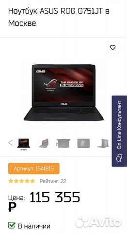 Игровой ноутбук asus G751jt