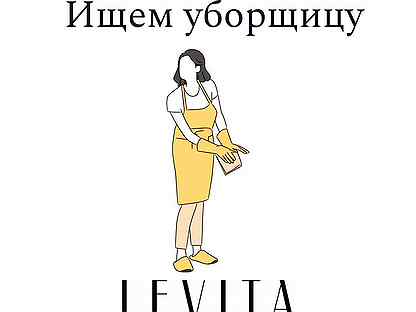 работа в архангельске уборщица неполный. день уборщицы в россии. требуется уборщица подработка. требуется уборщица. домработница симферополь частичная занятость.