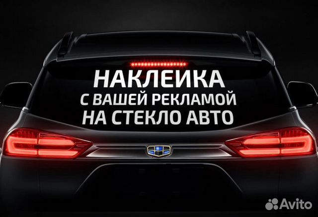 Наклейки на автомобиль