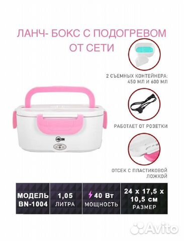 Ланч бокс для еды с подогревом Ланч-бокс 1,05литр