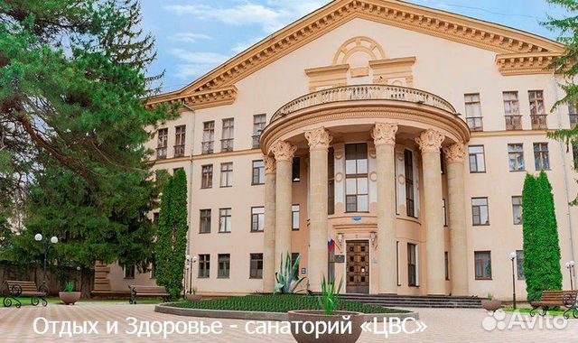Санаторий «цвс» г. Кисловодск