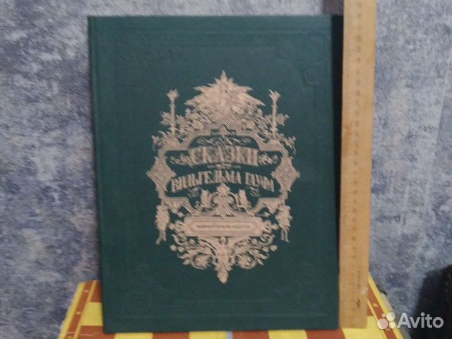 Сказки Вильгельма Гауфа