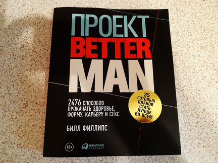 Проект better MAN. 2476 способа прокачать