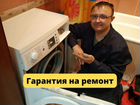 Ремонт стиральных машин / Ремонт холодильников объявление продам