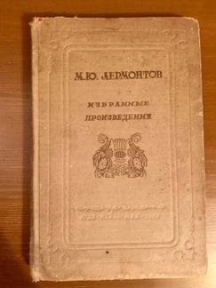 Книга М. Лермонтов Избранные произведения 1939